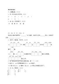2024年部编一年级下册语文期中模拟测评试卷（含答案）