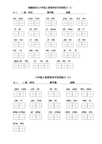 部编版语文六年级上册看拼音写词语练习（含答案）