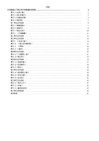 5年级语文下册看拼音写词语汉字生字扩词日积月累专项练习电子版46页