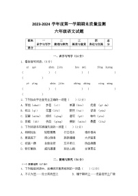 山东省菏泽市郓城县2023-2024学年六年级上学期期末考试语文试题