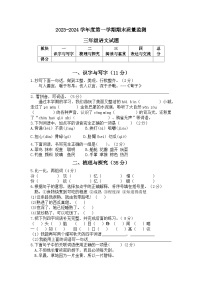 山东省菏泽市郓城县2023-2024学年三年级上学期期末考试语文试题