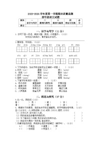 山东省菏泽市郓城县2023-2024学年四年级上学期期末考试语文试题