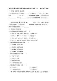 2023-2024学年山东省济南市历城区五年级上学期期末语文试卷（含答案）