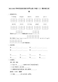 2022-2023学年河北省石家庄市平山县三年级上学期期末语文试卷（含答案）