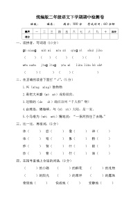 期中检测卷-2023-2024学年语文二年级下册统编版