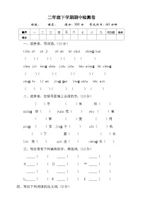 期中试题2023-2024学年二年级下册语文统编版