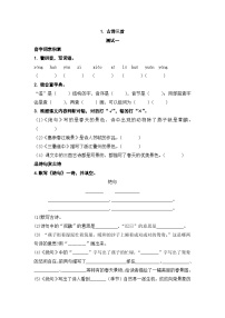 小学人教部编版第一单元1 古诗三首绝句优秀课后复习题