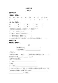 小学语文人教部编版三年级下册元日精品一课一练