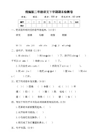 期末检测卷试题2023-2024学年二年级下册语文统编版