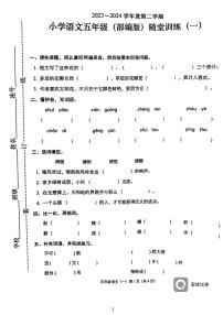 广东省揭阳市榕城区+北门小学2023-2024学年五年级下学期3月月考语文试题