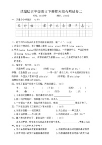 期末综合测试卷（试题）2023-2024学年统编版语文五年级下册