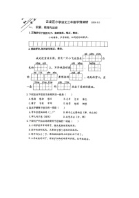 江苏省徐州市云龙区2023-2024学年三年级上学期期末语文试题