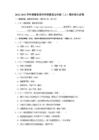 福建省泉州市安溪县2022-2023学年五年级上学期期末考试语文试题