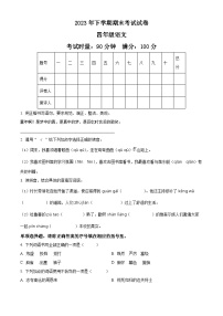 2023-2024学年湖南省邵阳市武冈市部编版四年级上册期末考试语文试卷（原卷版+解析版）