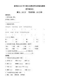 2023-2024学年湖南省永州市新田县部编版四年级上册期末考试语文试卷（原卷版+解析版）