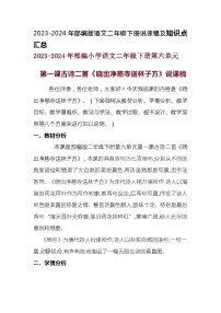 小学语文晓出净慈寺送林子方知识点教案