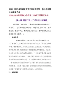 人教部编版二年级下册课文412 寓言二则亡羊补牢知识点教学设计
