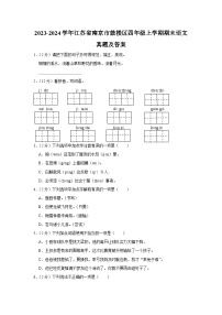 2023-2024学年江苏省南京市鼓楼区四年级上学期期末语文真题及答案