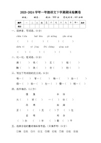 期末试题2023-2024学年一年级下册语文统编版