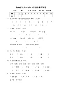 期末检测卷-2023-2024学年语文一年级下册统编版