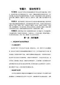 小升初语文总复习系统讲解 第二部分  口语交际与综合性学习 专题六    综合性学习（人教部编版，含答案）