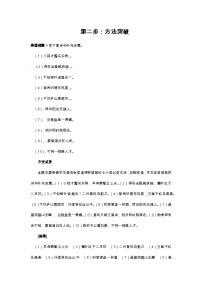 小升初语文总复习系统讲解 第三部分  阅读 专题八    古诗文阅读 第二步：方法突破（人教部编版，含答案）