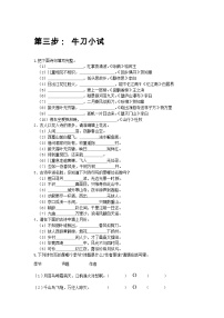 小升初语文总复习系统讲解 第三部分  阅读 专题八    古诗文阅读 第三步：小试牛刀（人教部编版，含答案）