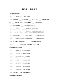 小升初语文总复习系统讲解 第三部分  阅读 专题八    古诗文阅读 第四步：能力提升（人教部编版，含答案）