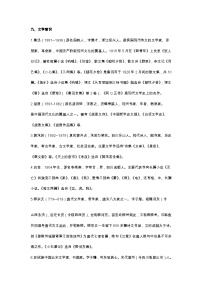 小升初语文总复习系统讲解 第五部分  积累与应用 专题十    积累与应用   九、文学常识（人教部编版，含答案）