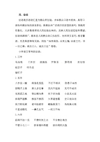 小升初语文总复习系统讲解 第五部分  积累与应用 专题十    积累与应用   四、俗语（人教部编版，含答案）