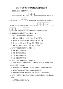 2023年江苏省泰州市海陵区小升初语文试卷（含答案）