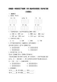 小学语文人教部编版一年级下册我多想去看看课时练习