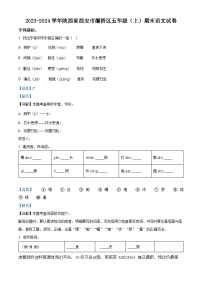 2023-2024学年陕西省西安市灞桥区部编版五年级上册期末考试语文试卷