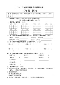 湖南省张家界市慈利县2023-2024学年三年级上学期期末考试语文试题