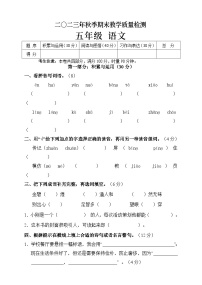 湖南省张家界市慈利县2023-2024学年五年级上学期期末考试语文试题