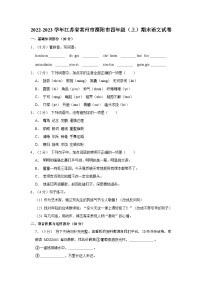 江苏省常州市溧阳市2022-2023学年四年级上学期期末学业质量调研语文试卷