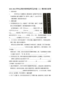 山西省太原市迎泽区2023-2024学年五年级上学期期末质量监测语文试题