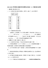 浙江省温州市乐清市2022-2023学年五年级上学期期末语文试题