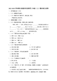 浙江省温州市龙湾区2022-2023学年三年级上学期期末语文试卷