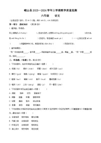 2023-2024学年云南省玉溪市峨山县部编版六年级上册期末考试语文试卷（原卷版+解析版）