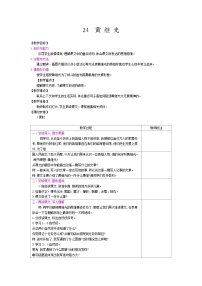 小学语文人教部编版 (五四制)四年级下册24* 黄继光教学设计及反思