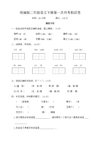 第一次月考测试卷（试题）2023-2024学年统编版语文二年级下册