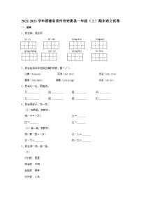 福建省泉州市安溪县2022-2023学年一年级上学期期末考试语文试题