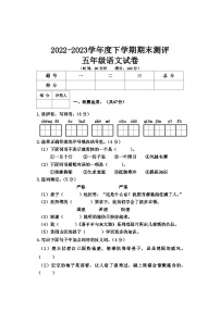 河北省沧州地区2022-2023学年五年级下学期末综合素质测评语文试卷