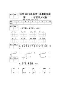 河北省沧州地区2022-2023学年一年级下学期末综合素质测评语文试卷