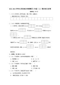 江苏省南京市栖霞区2021-2022学年三年级上学期期末语文试题