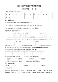 2023-2024学年广西桂林市永福县部编版三年级上册期末考试语文试卷（原卷版+解析版）