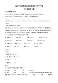 2023-2024学年河南省南阳市方城县部编版六年级上册期末考试语文试卷