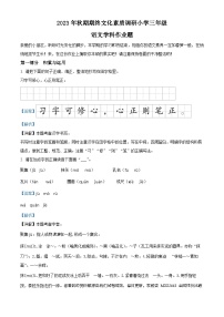 2023-2024学年河南省南阳市方城县部编版三年级上册期末考试语文试卷