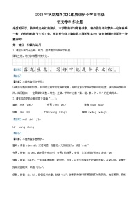 2023-2024学年河南省南阳市方城县部编版四年级上册期末考试语文试卷